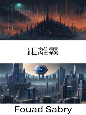 cover image of 距離霧
